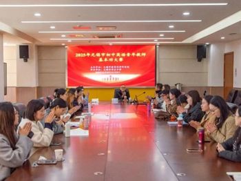 【华文化·求真研思】以赛促教，芳华绽放 | 记无锡市初中英语青年教师基本功大赛