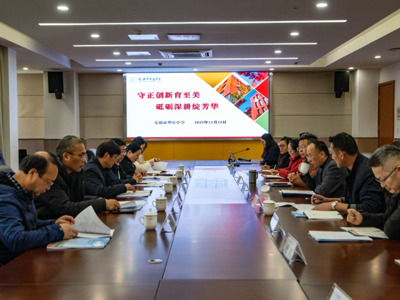 守正创新育至美 砥砺深耕绽芳华——无锡市华庄中学素质教育综合督导